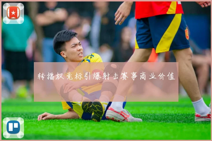 转播权竞标引爆射击赛事商业价值